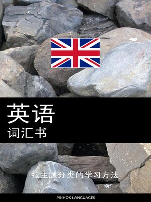 cover image of 英语词汇书